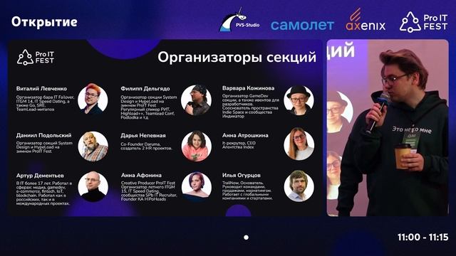 Открытие Зимнего ProIT Fest 2024