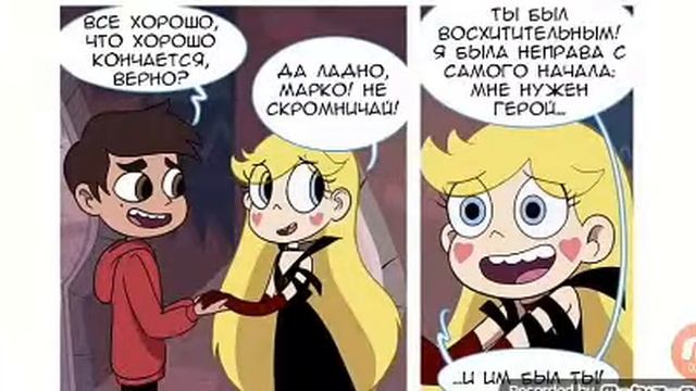 Комикс Стар Разбитое сердце (часть 15) смотреть онлайн