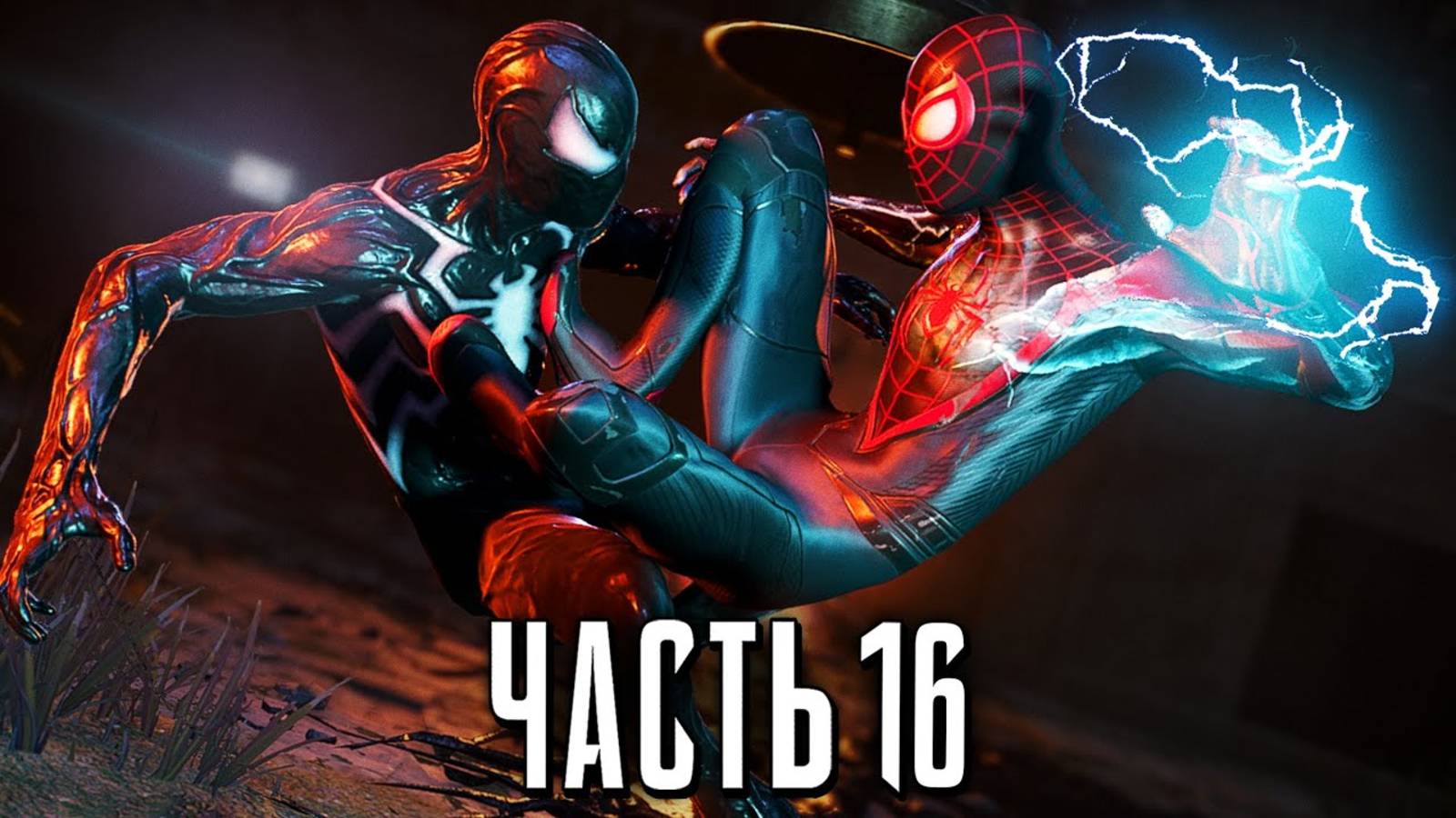 ПРОХОЖДЕНИЕ MARVEL SPIDER MAN 2 – ЧАСТЬ 16 – ВРАГ В ОТРАЖЕНИИ #16 смотреть онлайн