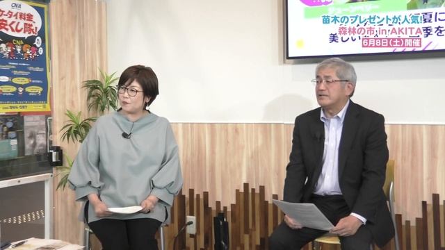 苗木のプレゼントもあります！森林の市 in AKITA смотреть онлайн