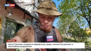 Центр Горловки подвергся варварскому удару, множество раненых и масштабные разрушения