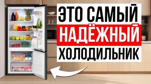 ТОП-5 самых НАДЕЖНЫХ холодильников в 2025 / Какой выбрать?