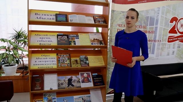 Книжная выставка - история "Абылай хан - посланник прошлого" смотреть онлайн