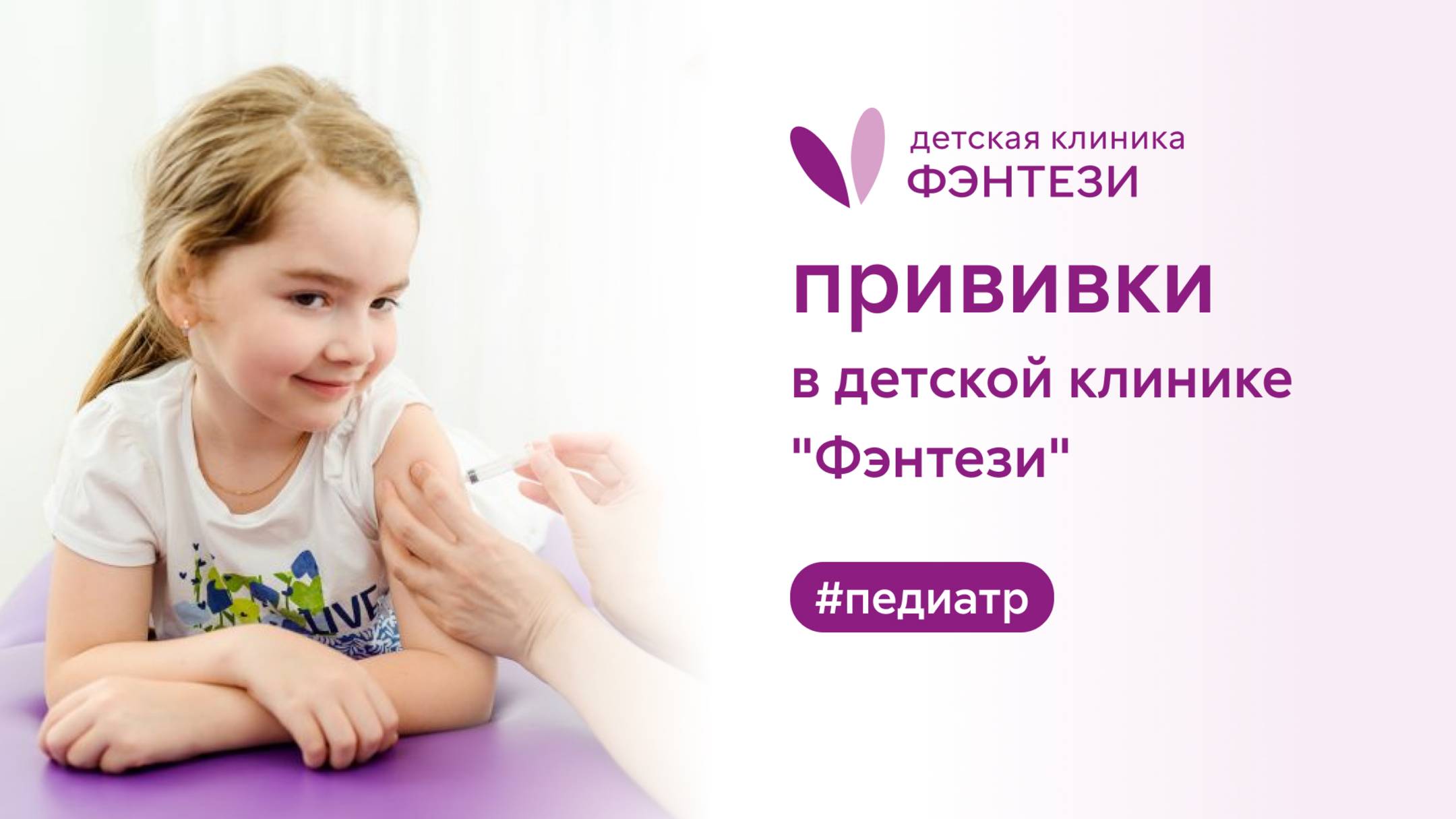 💉 Прививки в детской клинике "Фэнтези" смотреть онлайн