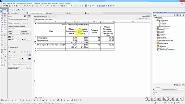 24. Каркасная стена: моделирование, подсчёт компонентов смотреть онлайн
