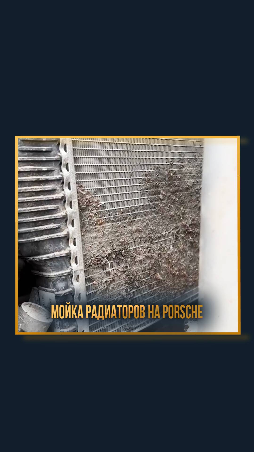 Мойка радиаторов на Porsche смотреть онлайн