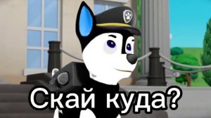 Комикс Щенячий Патруль «Скай и Маршал дети» 6 часть