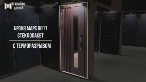 Входная металлическая дверь «Броня Марс 8017 стеклопакет» (с терморазрывом)