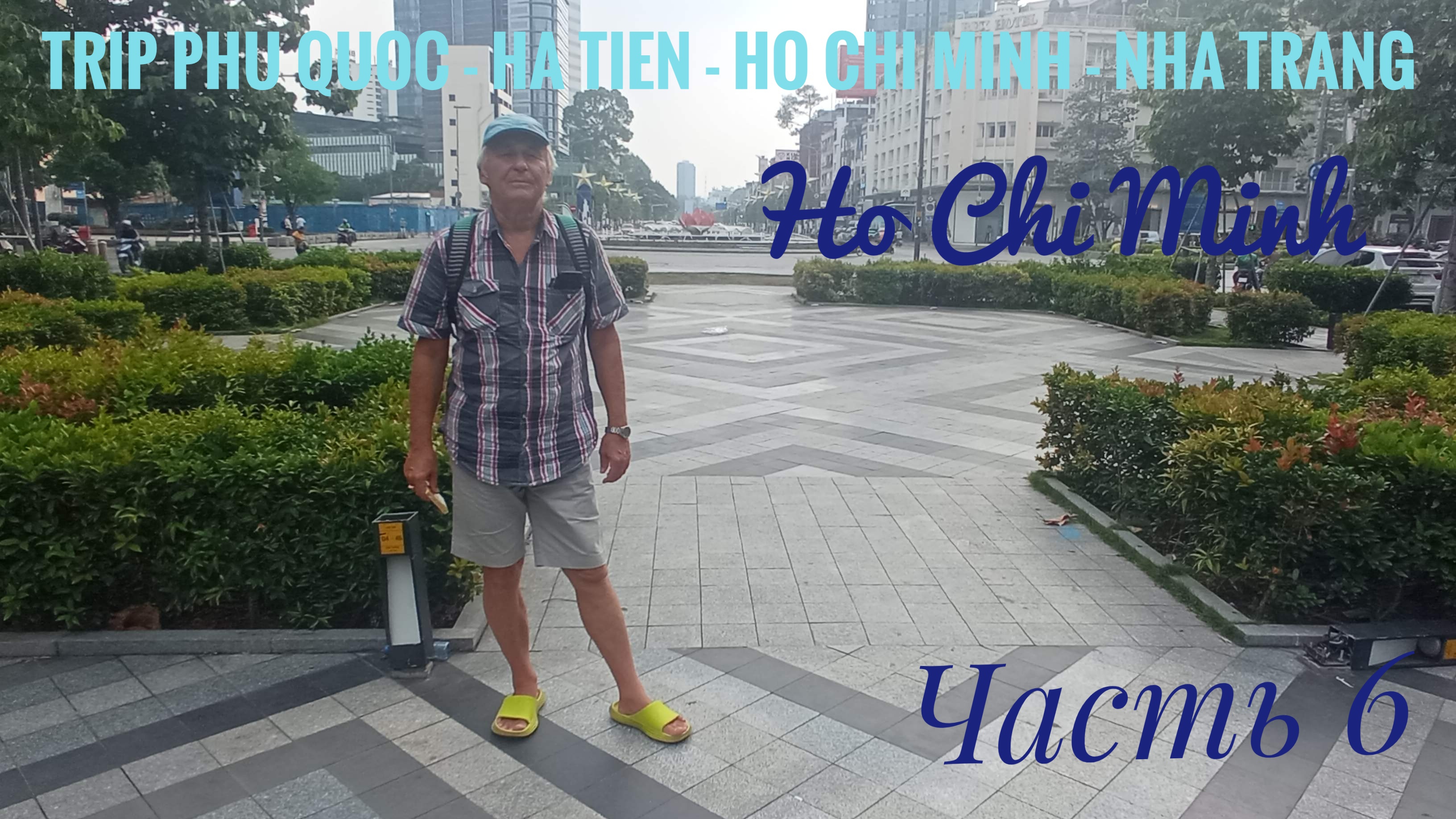 Vietnam Trip Phu Quoc - Ha Tien - Ho Chi Minh - Nha Trang Часть 6
