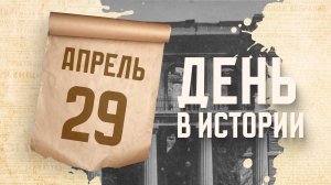 Международный День танца. «День в истории»