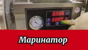 Маринатор для мяса