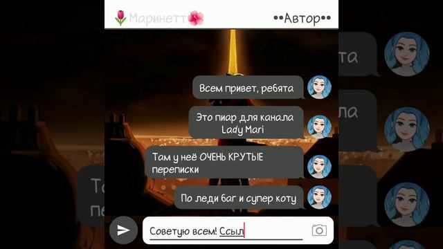 ПИАР для канала Lady Mari //Леди баг и супер кот// смотреть онлайн
