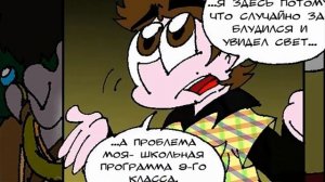 комикс 13 карт Фёдор на 9 часть 1