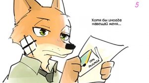 НИК УАЙЛД ОПЯТЬ ПРОДАЁТ МОРОЖЕНОЕ - КОМИКС ПРО ЗВЕРОПОЛИС