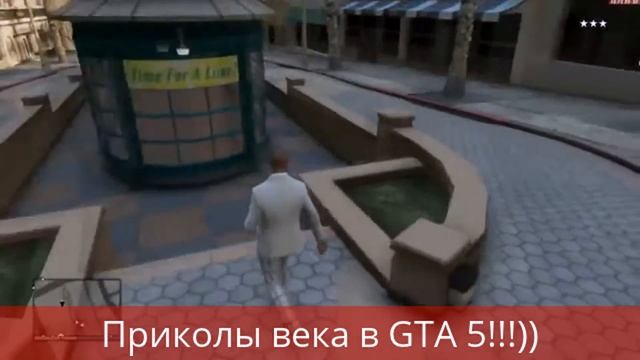 Приколы века в GTA 5!!!!!)))) смотреть онлайн