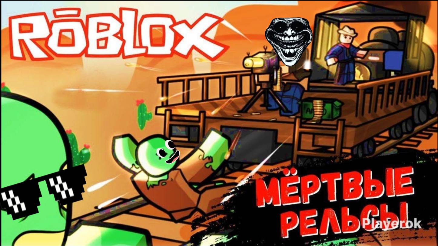 Мёртвые рельсы (Dead Rails) chapter 3