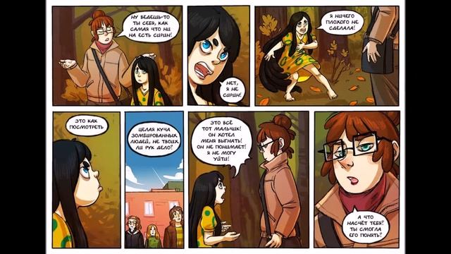 Комикс - Жить или нежить. часть 4 смотреть онлайн