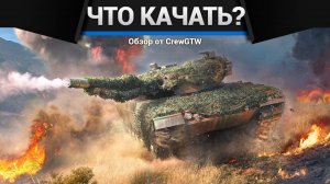 Что и как прокачивать за Германию в War Thunder (crewgtw, крюга, игра, танки)