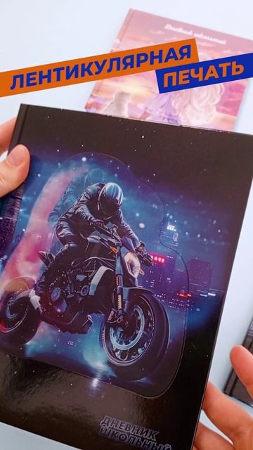 Дневник школьный 📖 с лентикулярной печатью арт. 68814-68816 смотреть онлайн