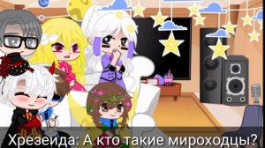/×Реакция Lp.Голос Времени×~×(+Селести, Люциус) на Лололошку и себя×\ч.о