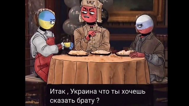 Озвучка комиксов [CountryHumans] |5 смотреть онлайн