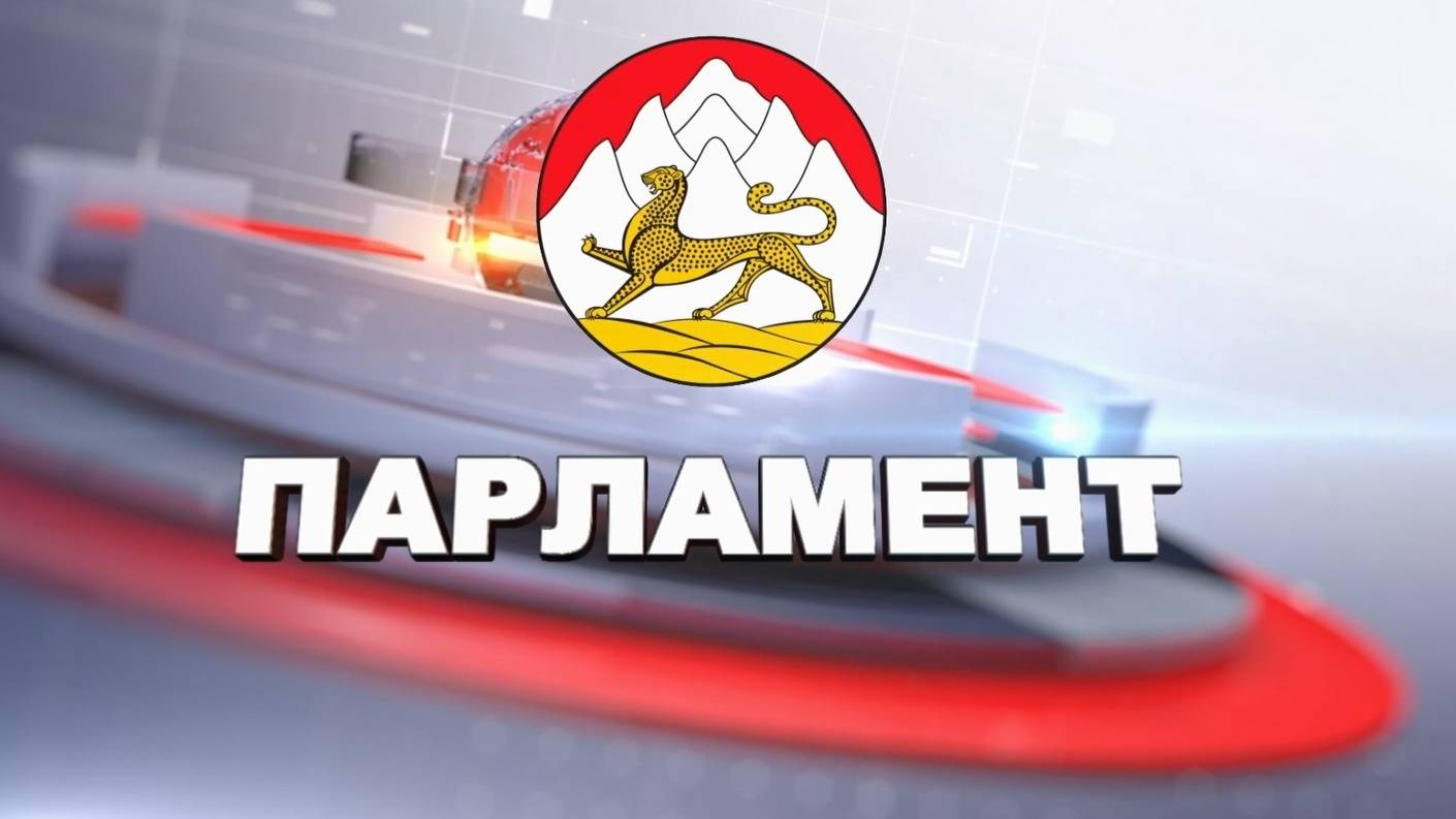 Программа Парламент 25-04-2025