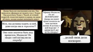 Комикс:,,Побег к скале прайда».Часть #9