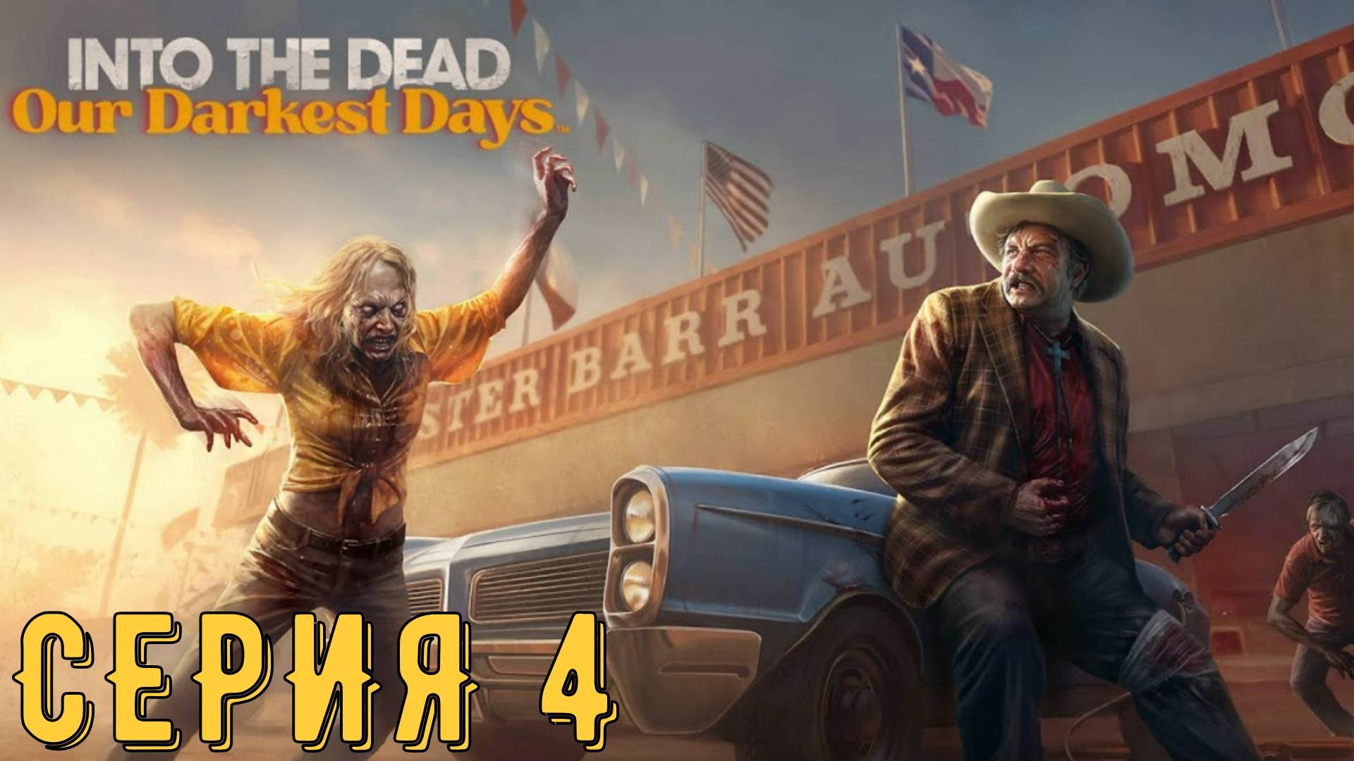 Into the Dead Our Darkest Days ► Серия 4 ◄ | прохождение | СТРИМ | Обзор