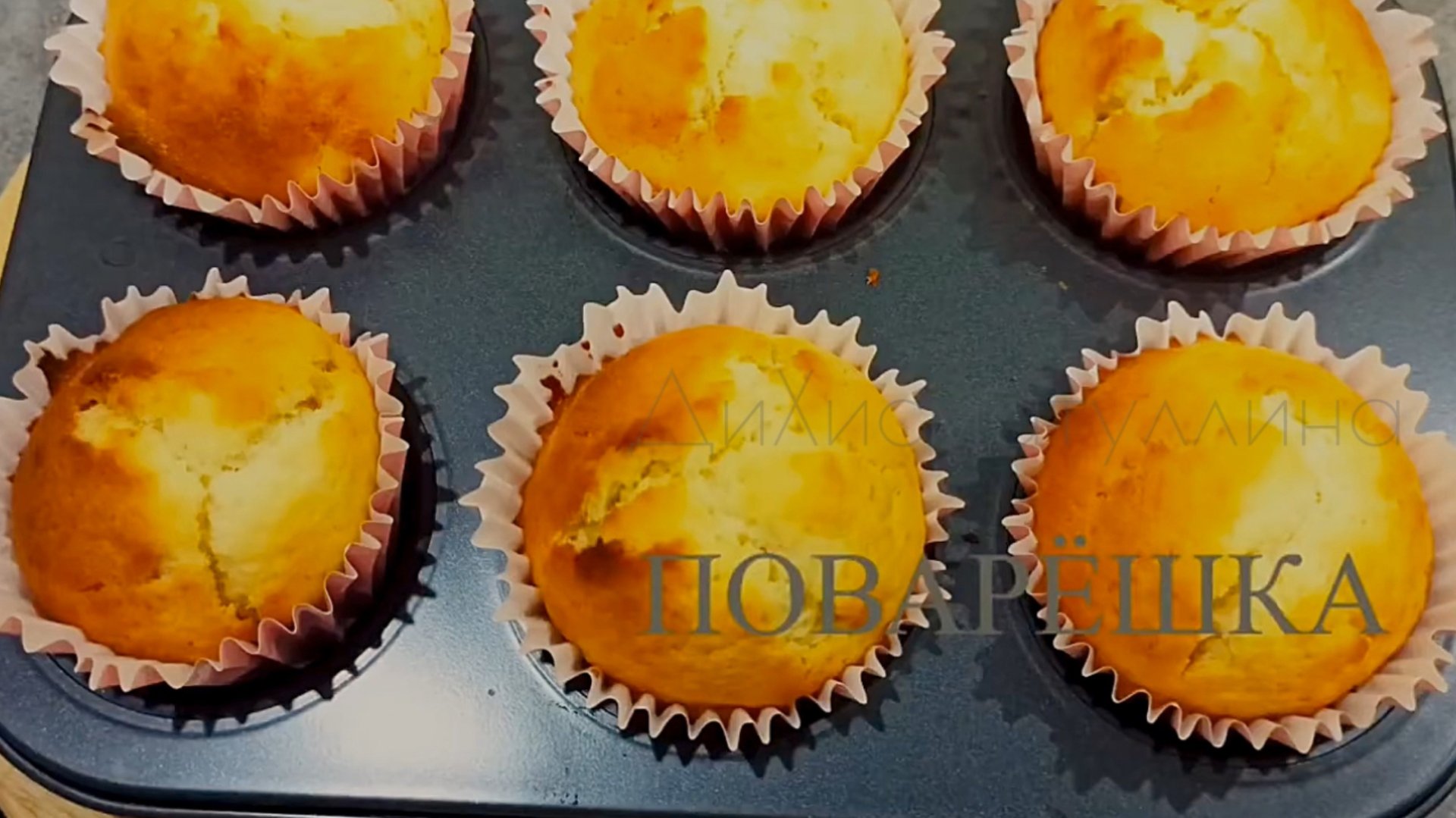 Кексы на кефире в духовке / Простой рецепт кексов на кефире в формочках (пышные и нежные) смотреть онлайн