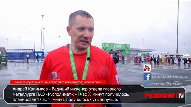 Команда «Русполимета» на полумарафоне «Беги, герой!» в Нижнем Новгороде смотреть онлайн