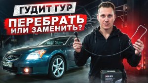 Секреты по ремонту ГУР на Nissan Maxima А34, которые помогут вам сэкономить