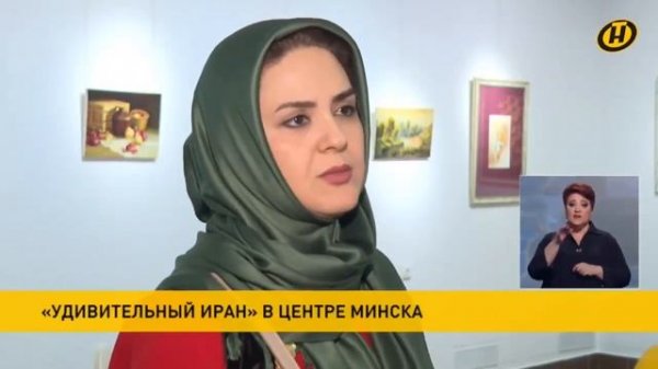 «Удивительный Иран»