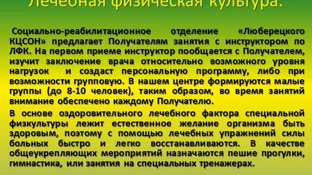 социально- реабилитационное отделение Люберецкого КЦСОН смотреть онлайн