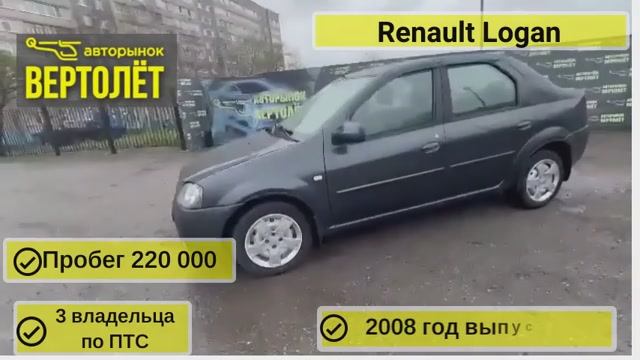 Renault Logan смотреть онлайн