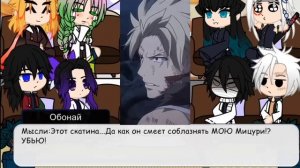 Реакция Столпов на М:Т/и и Д:Т/и./ Hashira react to y/n.🇷🇺