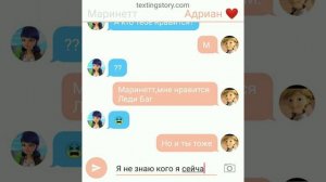 Переписка Маринетт и Адриана.Раскрытие Личностей/Леди Баг И Супер Кот/