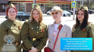 Всероссийская акция «Георгиевская ленточка»