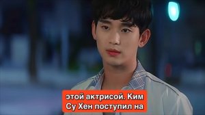 Ким Су Хен встречался с другой актрисой