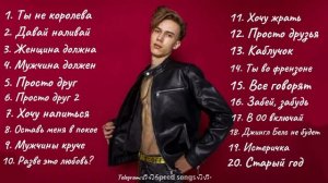 ♡Плейлист песен «Остап Парфенов» для хорошего настроения!♪ (speed up)