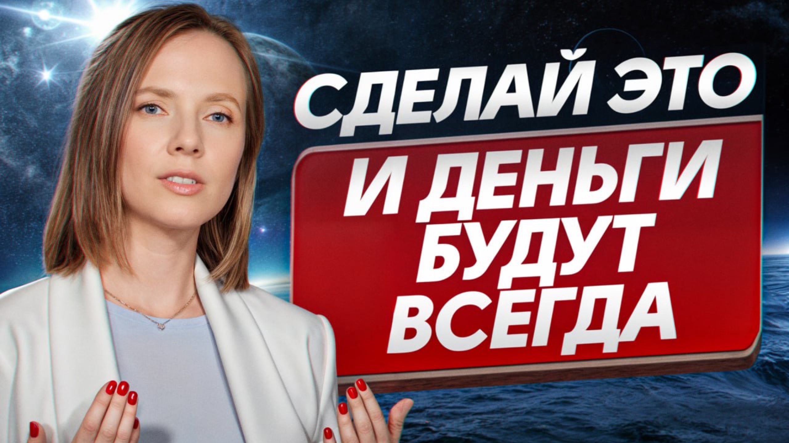 ДЕНЬГИ появятся, если делать ЭТО! /Как работает психология денег, и как привлечь богатство в жизнь? смотреть онлайн
