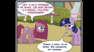 Вечеринка на одного комикс (часть 1-я)