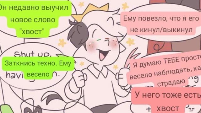 *･ﾟﾟ･*:.｡..｡.:*ﾟ:*:✼✿!¡!Озвучка комиксов по Dream Smp!¡!✿✼:*ﾟ:.｡..｡.:*･ﾟﾟ･*