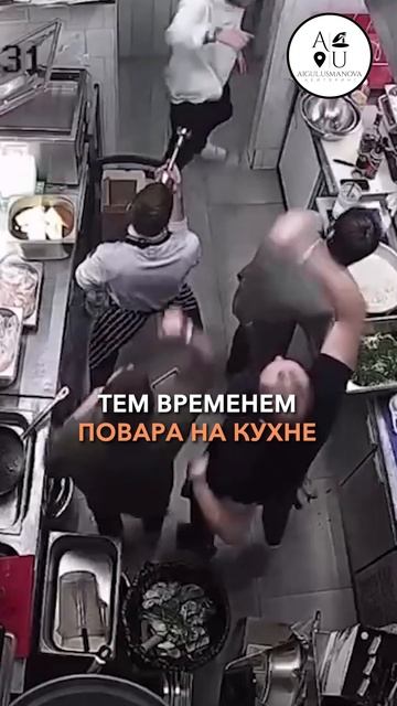 Ставь лайк, если думаешь точно также 😂 #shorts #айгуль_кейтеринг #повар #смешно #готовка #заказ смотреть онлайн