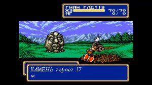 (SMD) Прохождение Shining Force II.  часть 21