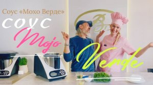 Рецепт Соуса Мохо Верде - Канарский соус в кухонном роботе