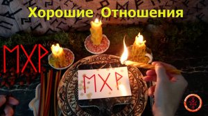 Гармонизация отношений с окружающими