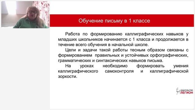 Каллиграфия и её значение в формировании грамотного письма в дошкольном обучении и начальной школе смотреть онлайн
