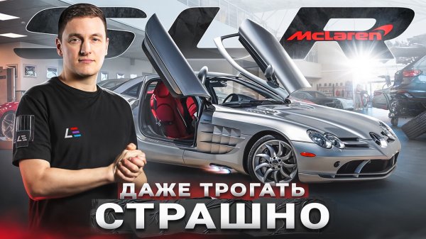 #137 | Немецкая инженерия Mercedes SLR | Lamborghini Huracan Спартак Конфигурация | Porsche 911 GT3
