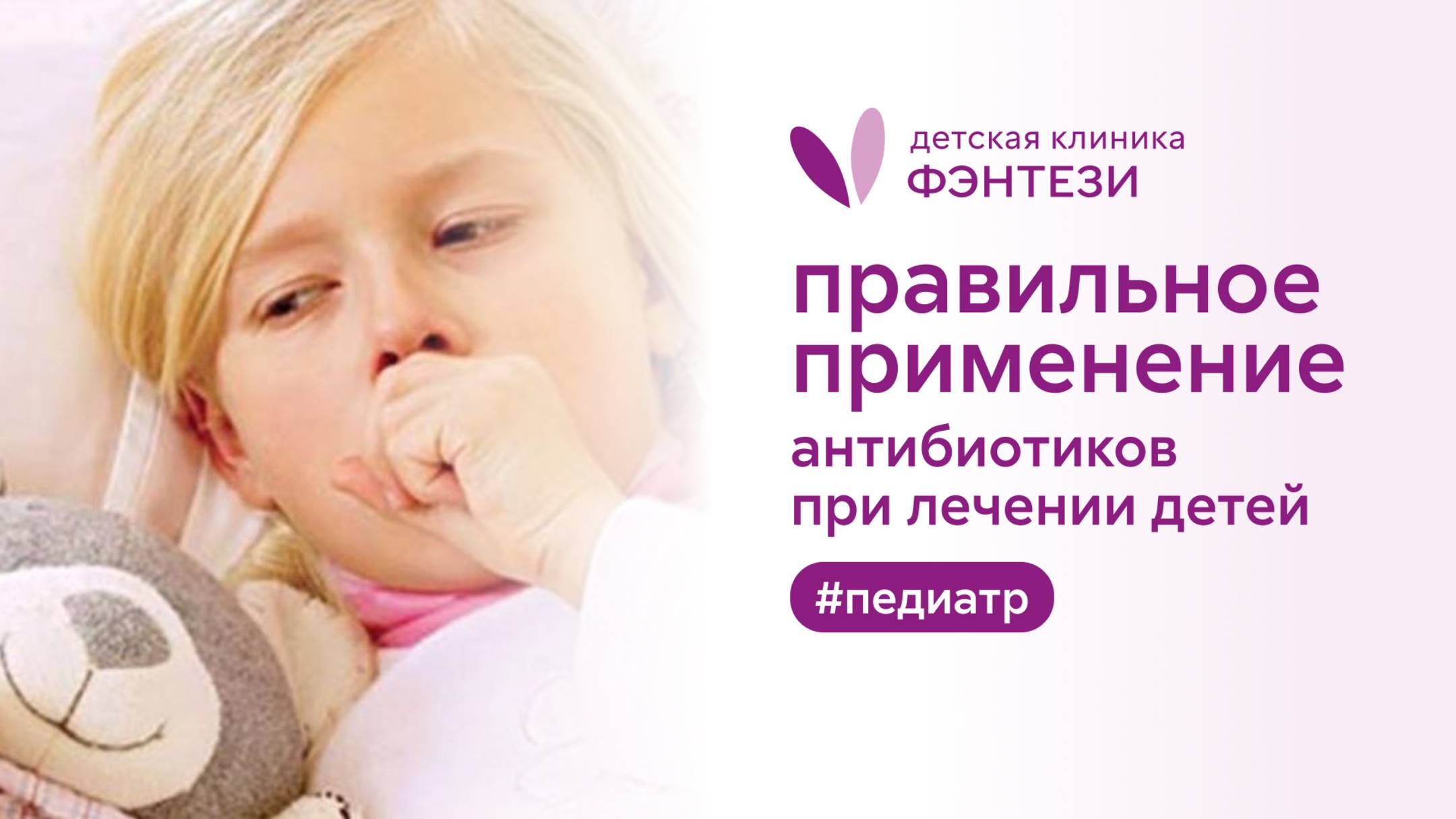 💊 Правильное применение антибиотиков при лечении детей смотреть онлайн
