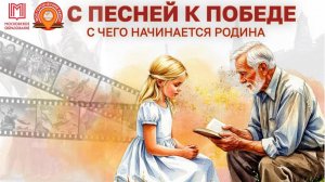 С чего начинается Родина